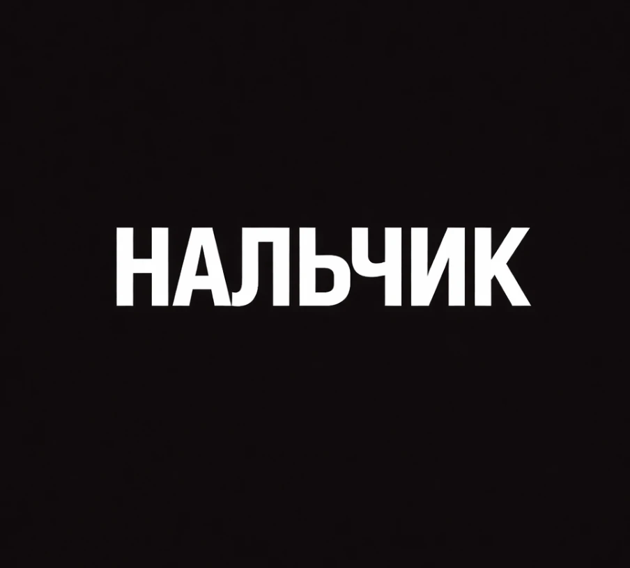 Мой город — Нальчик