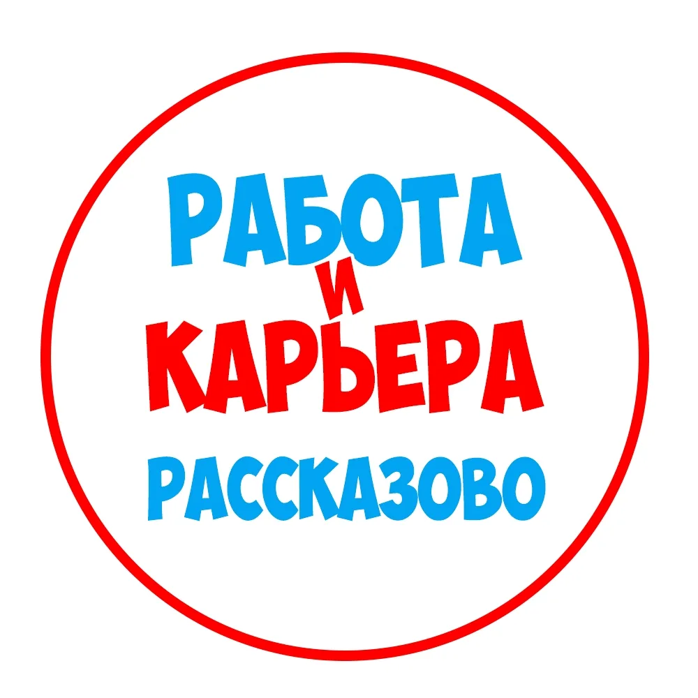 Работа в Рассказово — канал в мессенджере MAX
