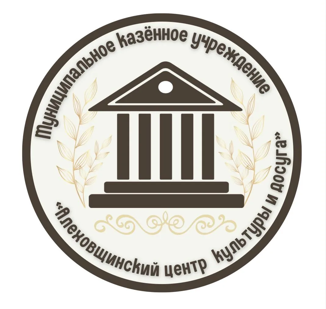 МКУ "Алеховщинский центр культуры и досуга"