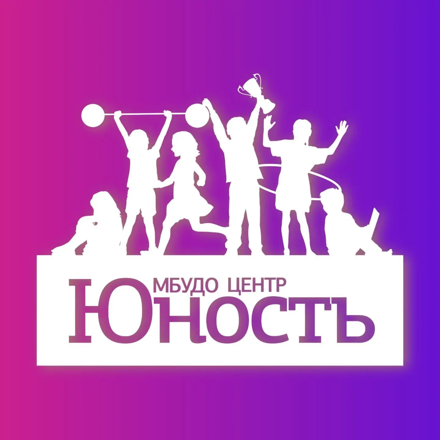ДИРЕКТОР_ЦЕНТР ЮНОСТЬ_НОВОСИБИРСК