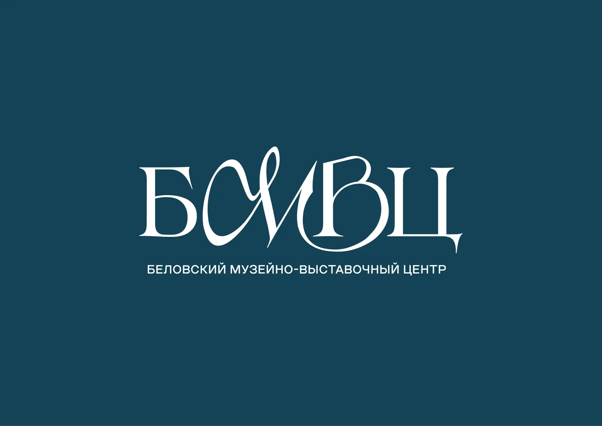 Беловский музейно-выставочный центр — канал в мессенджере MAX