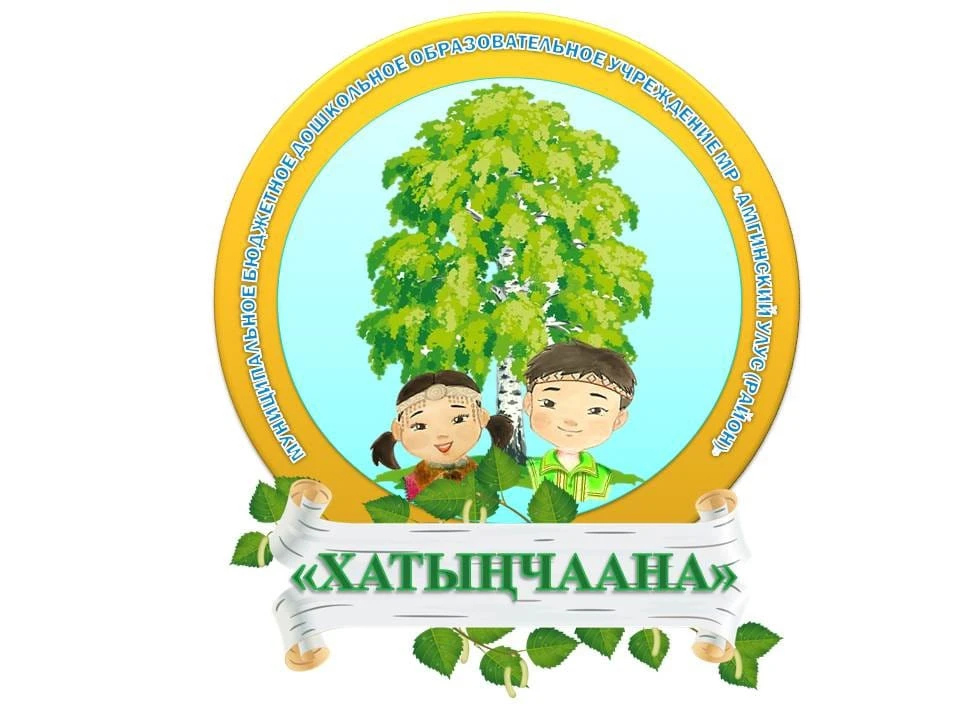 МБДОУ "Детский сад "Хатынчаана" — канал в мессенджере MAX