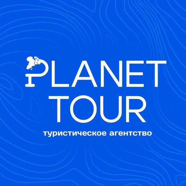 Планета-Тур 🔹 Путешествия — канал в мессенджере MAX