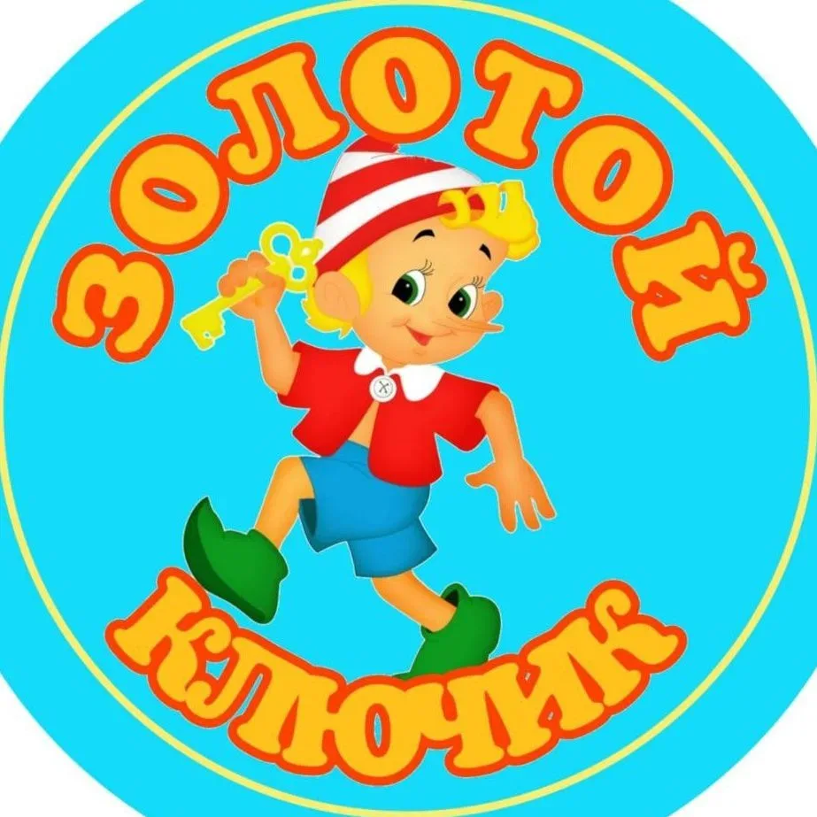 МБДОУ "Детский сад № 9 "Золотой ключик"