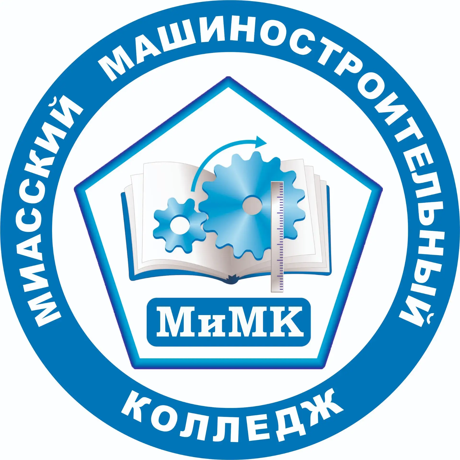 Миасский машиностроительный колледж