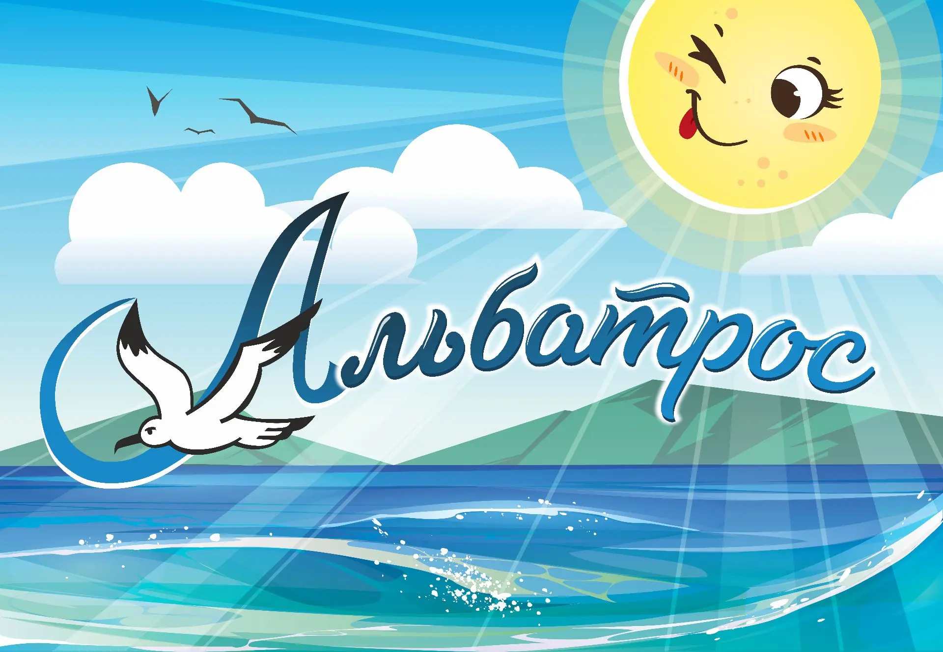 Находкинский социально-реабилитационный центр "Альбатрос"