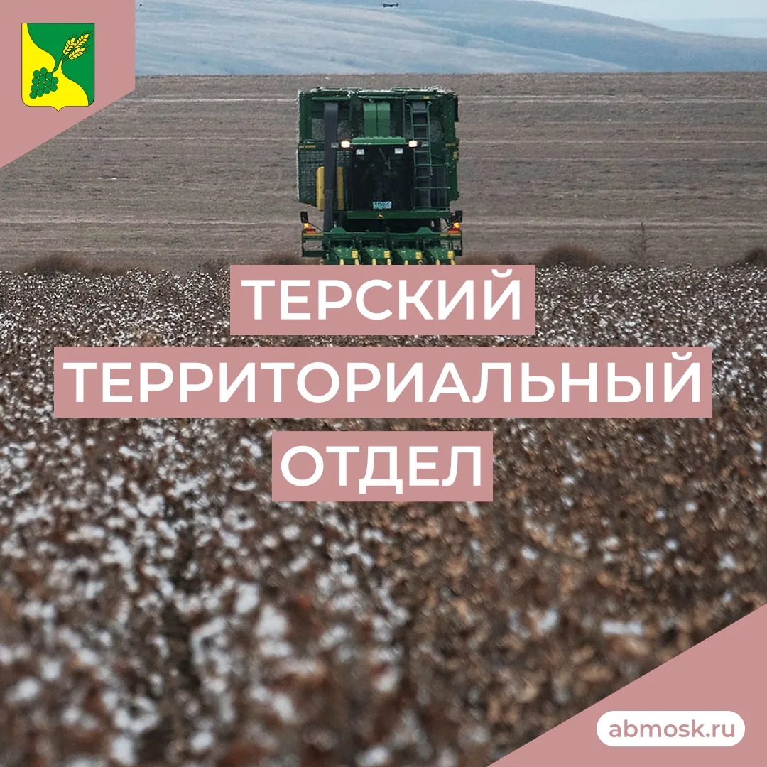 Терский территориальный отдел Буденновского муниципального округа Ставропольского края