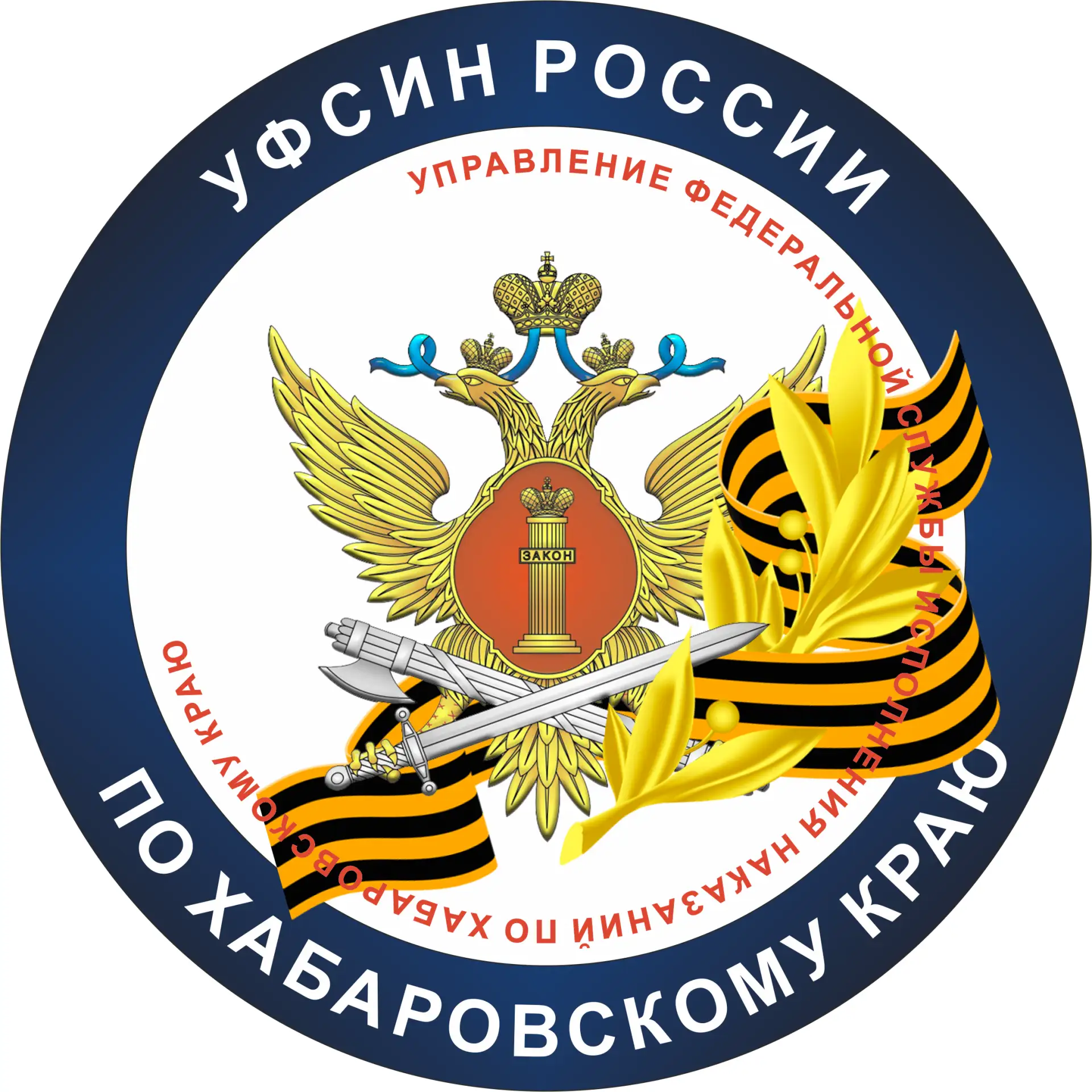 УФСИН | Хабаровск