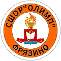 МБУ ДО СШОР Олимп г.о. Фрязино