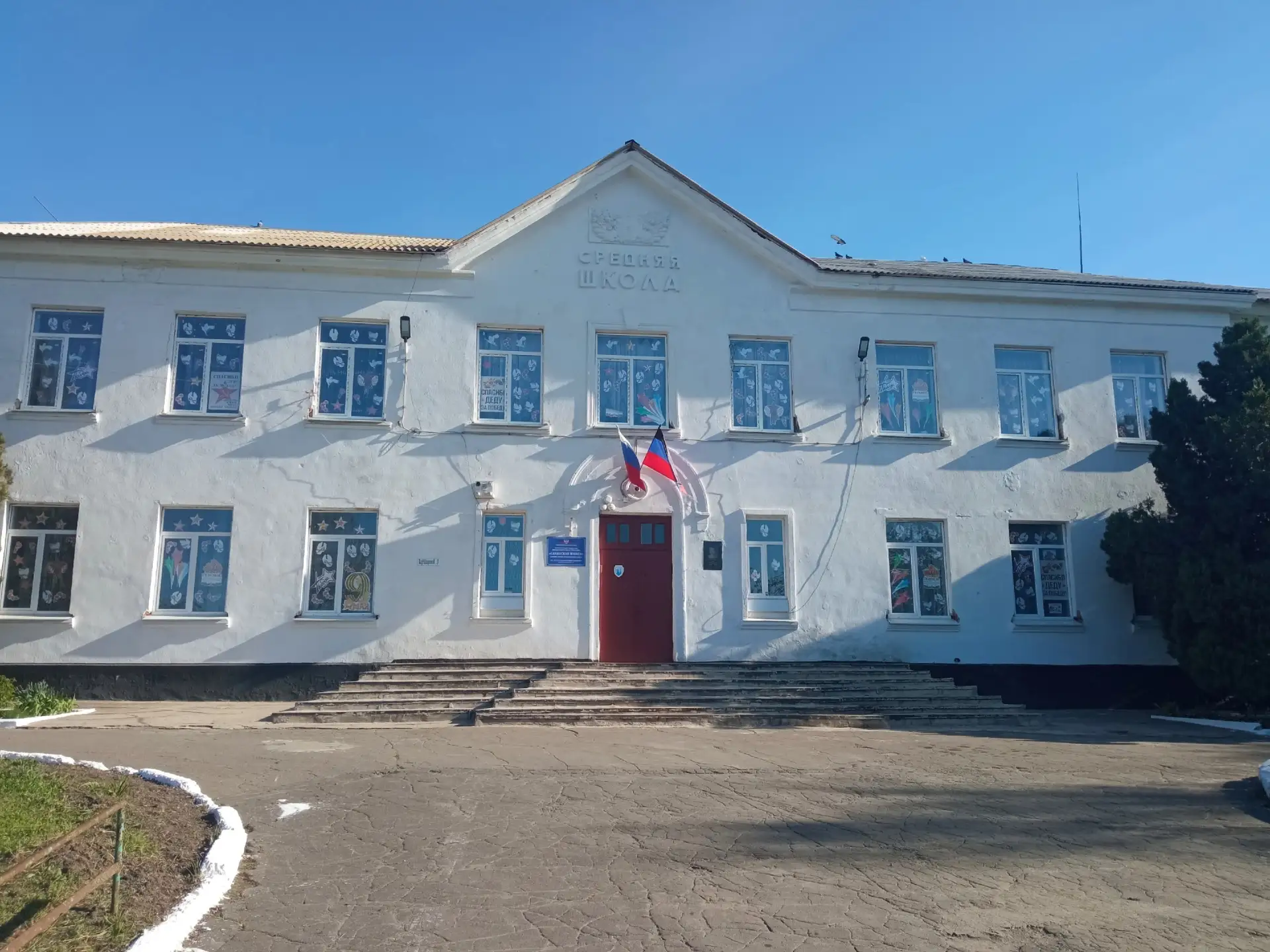 ГБОУ "САХАНСКАЯ ШКОЛА НОВОАЗОВСКОГО М.О."