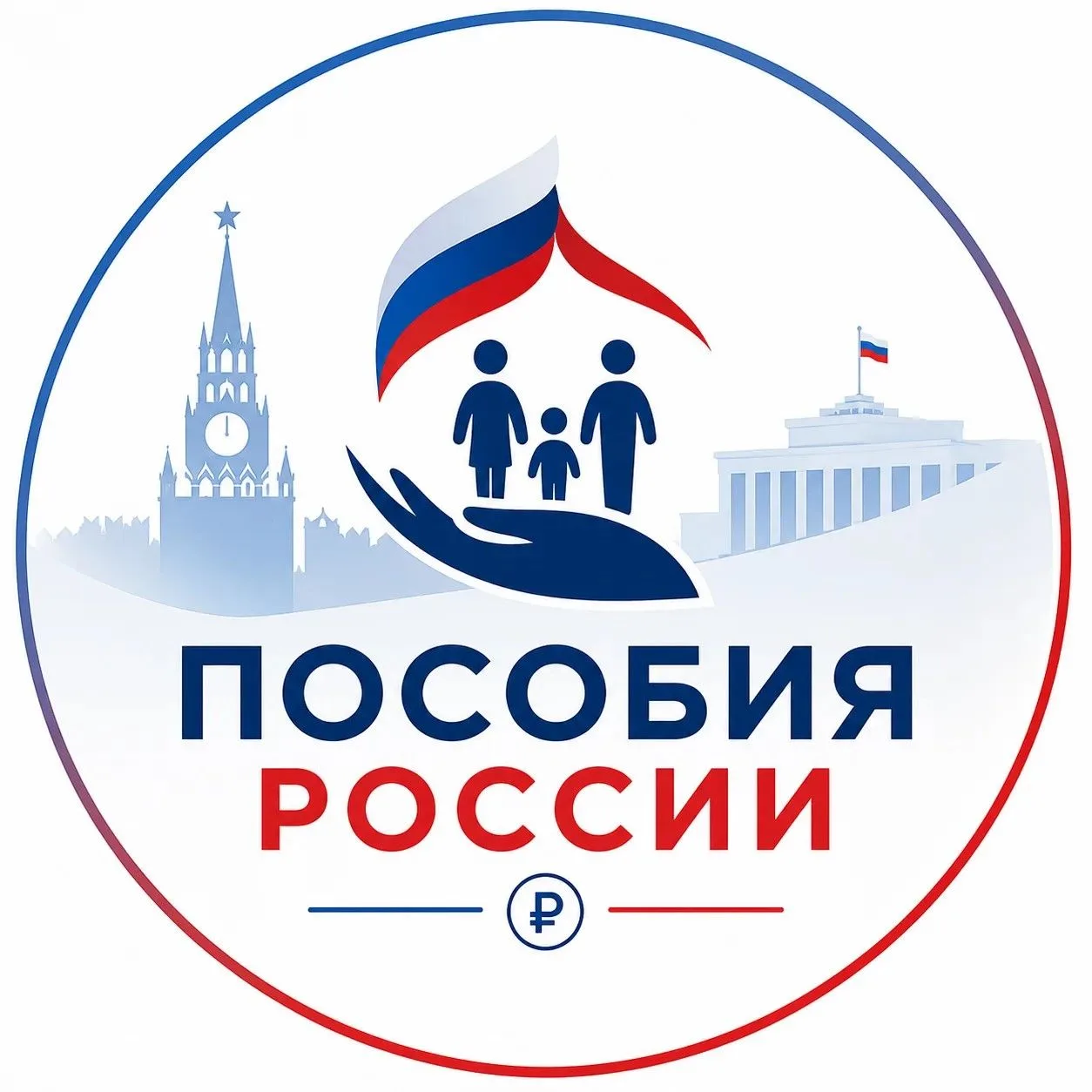 Пособия России — канал в мессенджере MAX