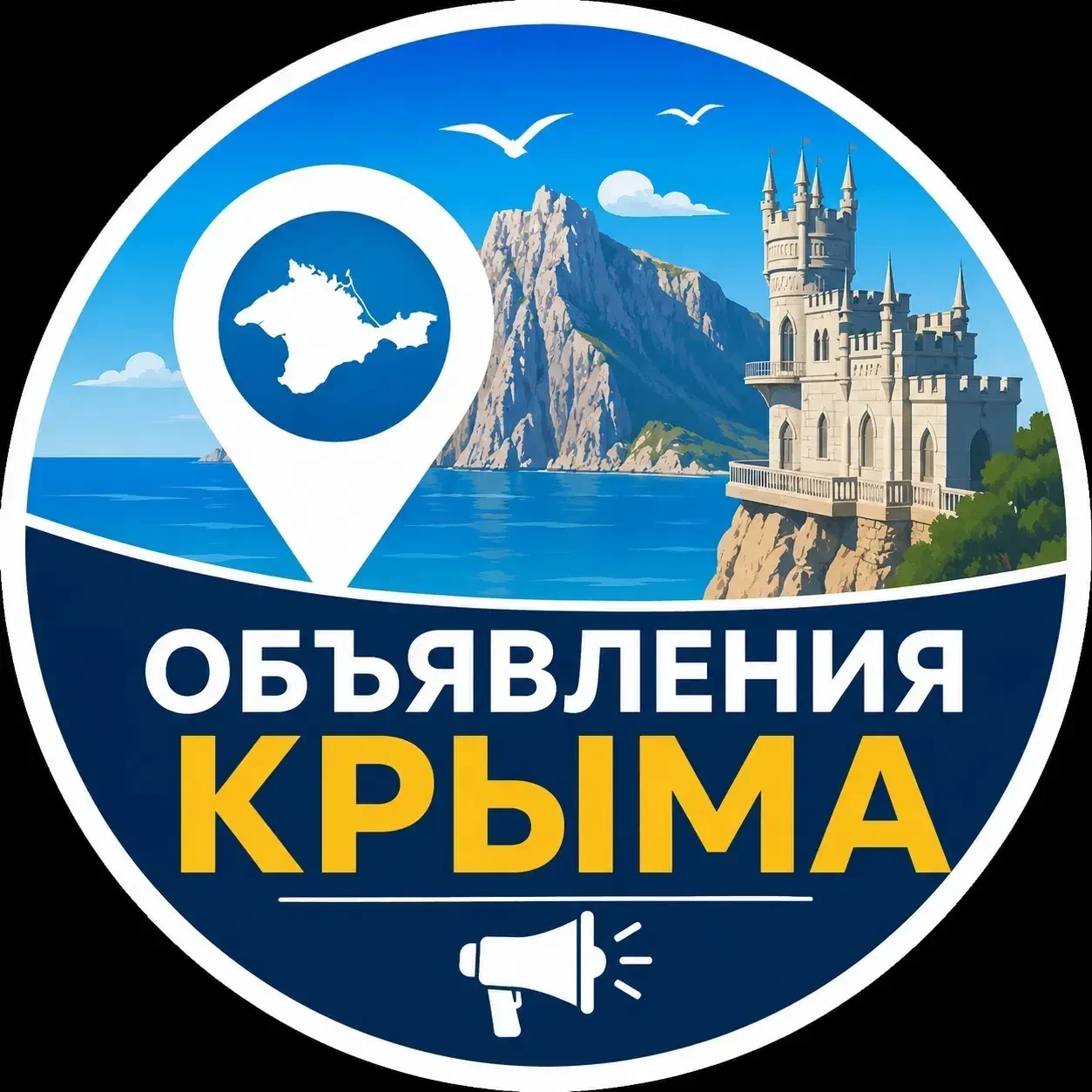 Объявления Крыма — канал в мессенджере MAX