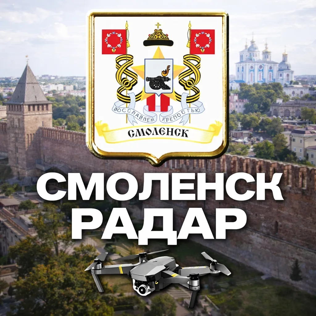 Радар Смоленск — канал в мессенджере MAX