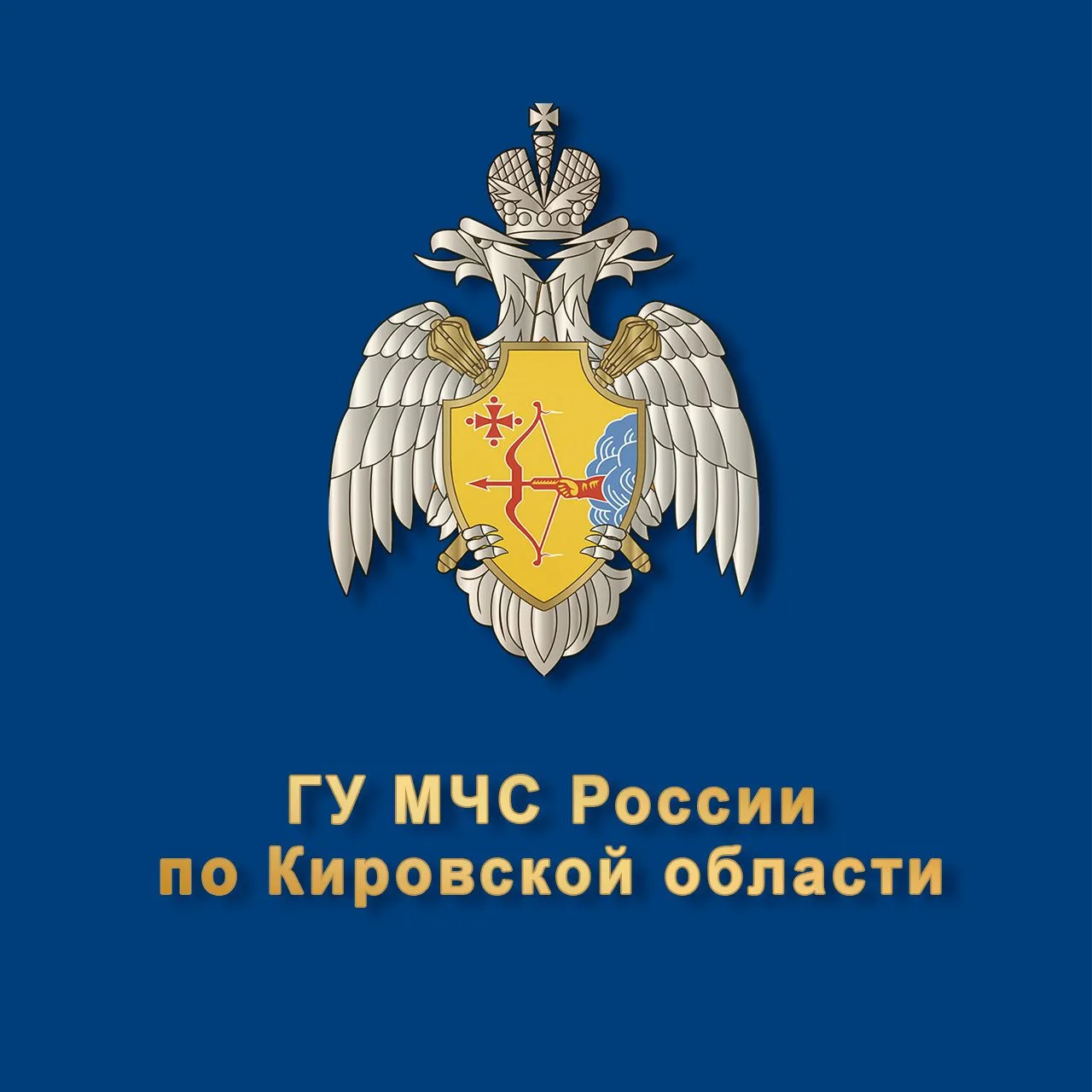 МЧС Кировской области — канал в мессенджере MAX
