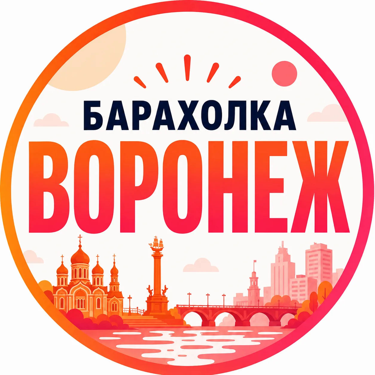Барахолка Воронеж | Объявления | Вакансии — канал в мессенджере MAX