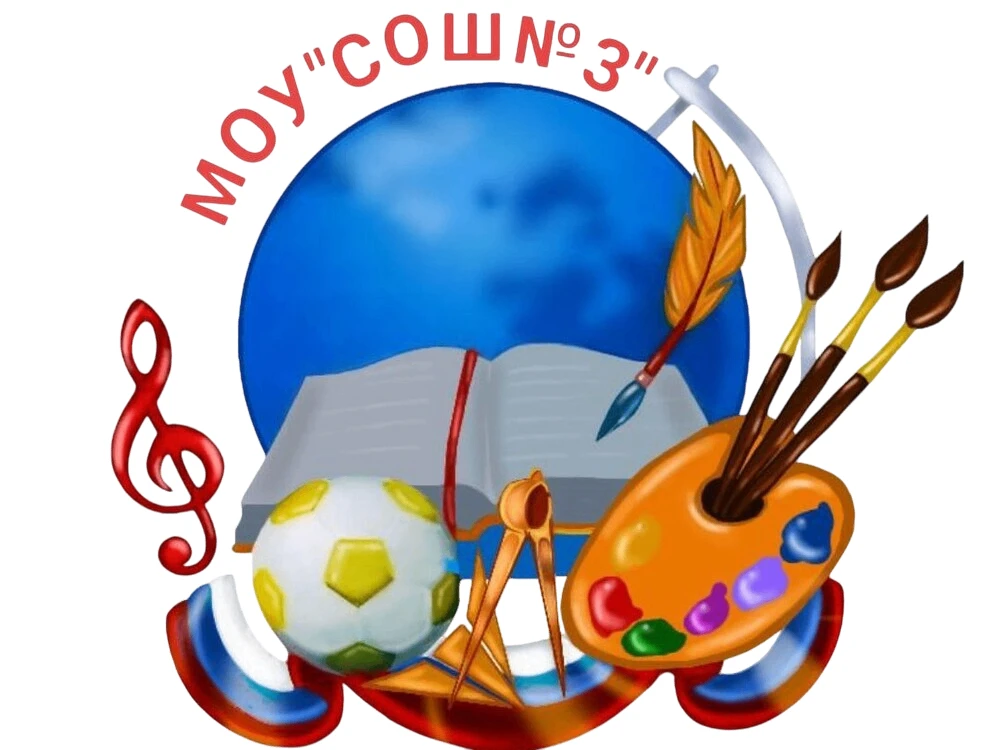 МОУ "СОШ № 3" г. Магнитогорска — канал в мессенджере MAX