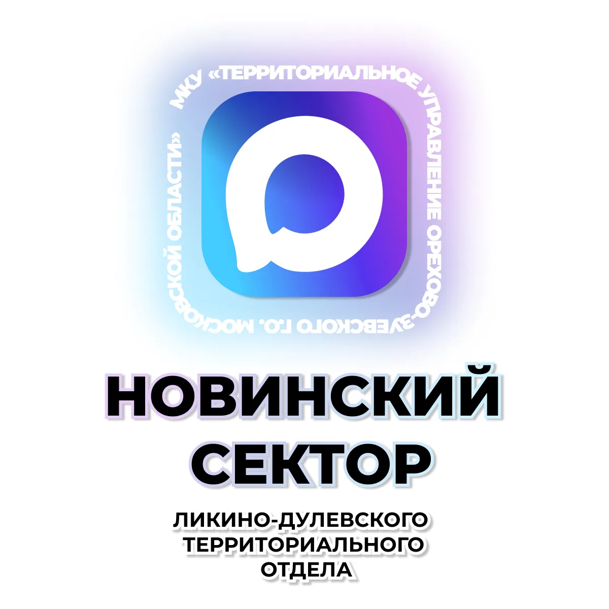Новинский сектор — канал в мессенджере MAX