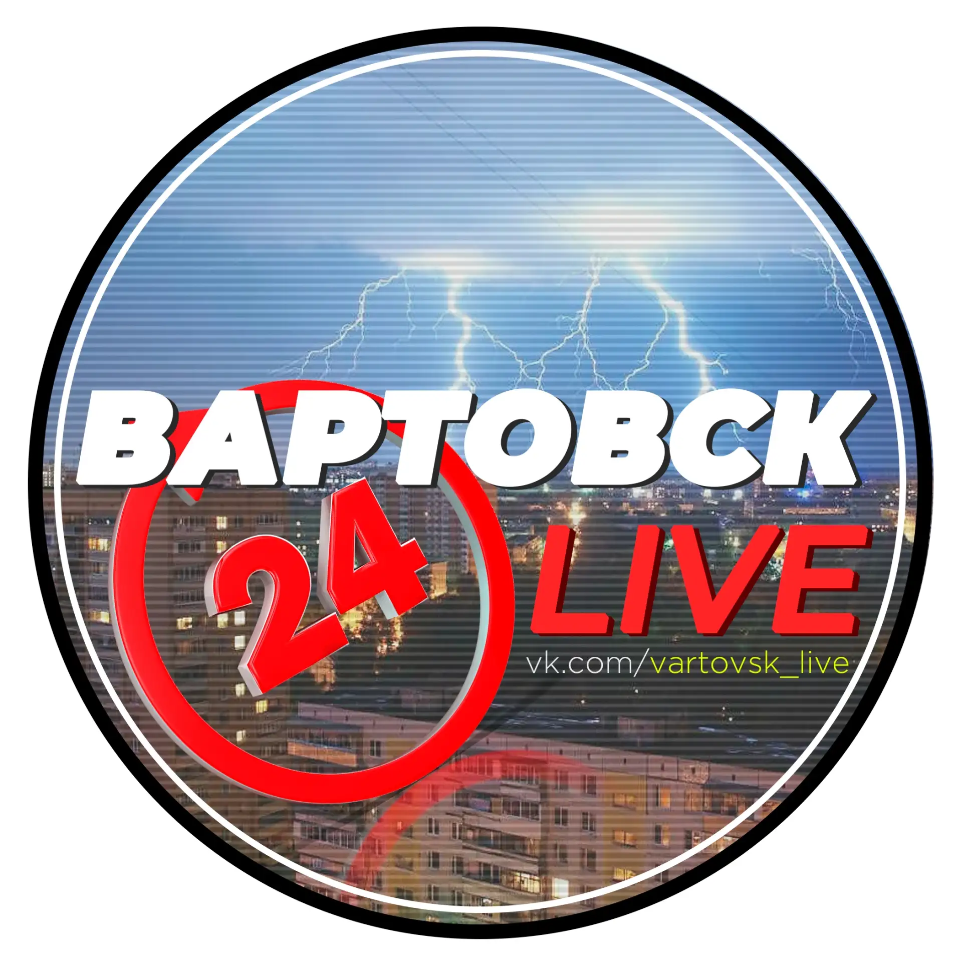 НИЖНЕВАРТОВСК — канал в мессенджере MAX