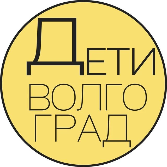 Детская Афиша | Волгоград