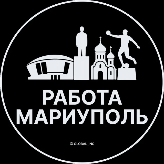 Работа Мариуполь — канал в мессенджере MAX