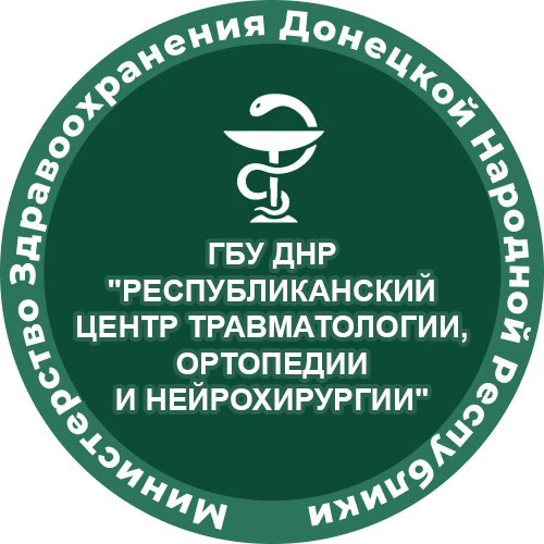 ГБУ ДНР "РЦТОиН"