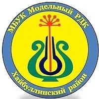 МБУК РДК ХАЙБУЛЛИНСКИЙ РАЙОН РБ