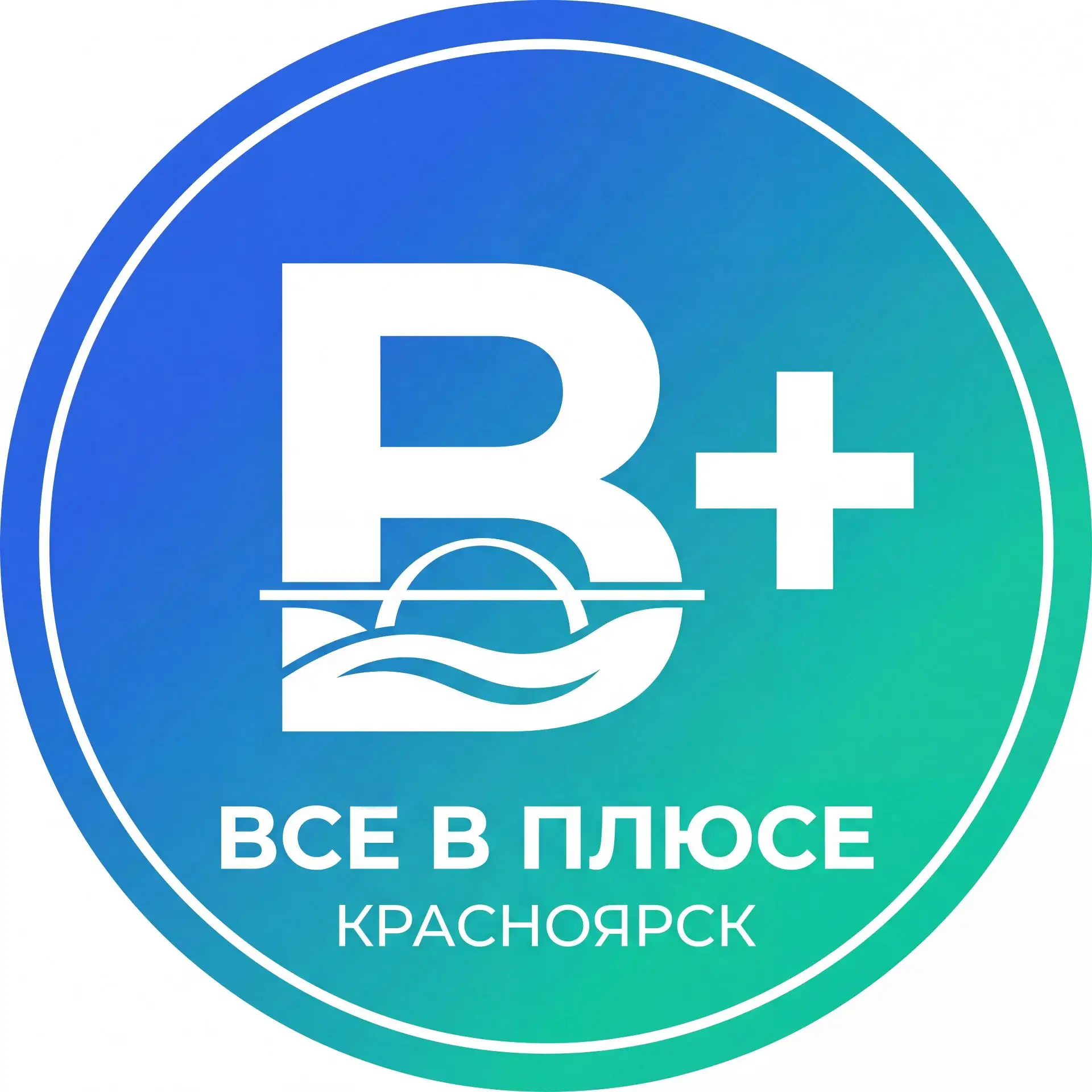 ВСЕ В ПЛЮСЕ | Красноярск
