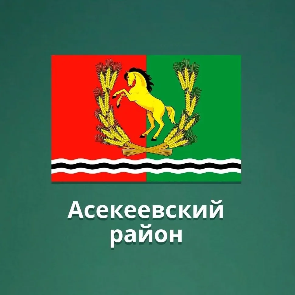 Асекеевский отдел образования