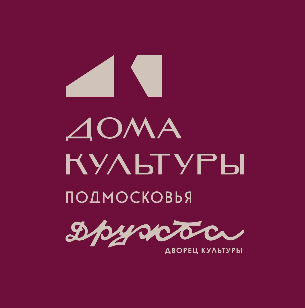 Дворец культуры "Дружба" м.о. Чехов — канал в мессенджере MAX