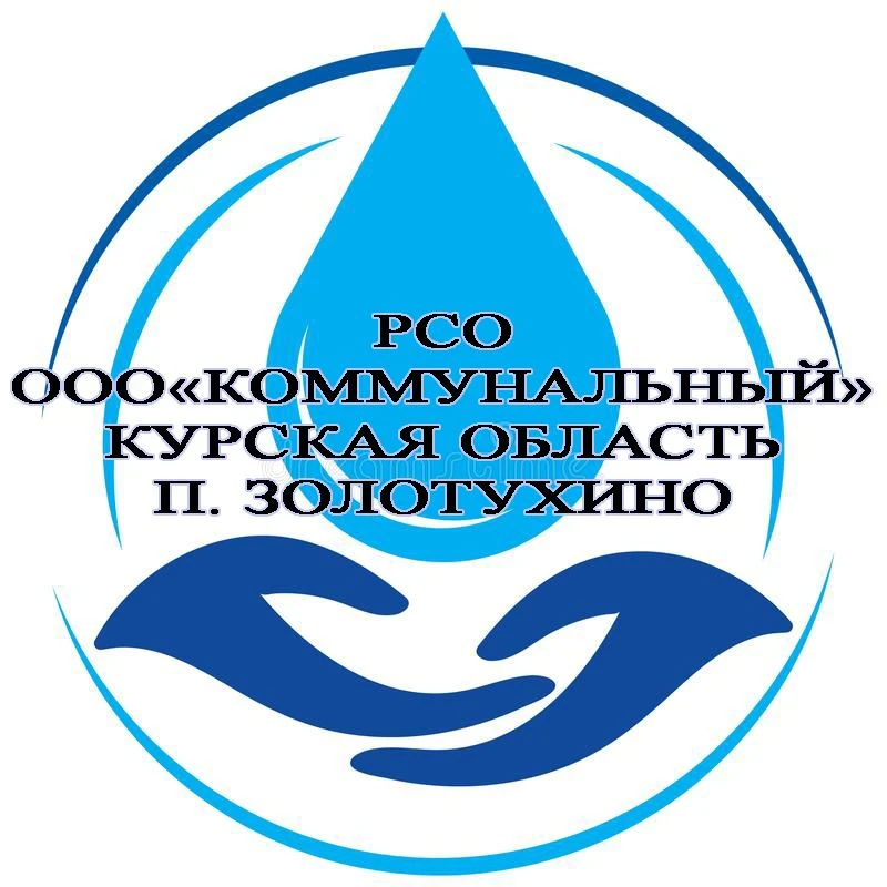 ООО "Коммунальный" Золотухино, Курской области