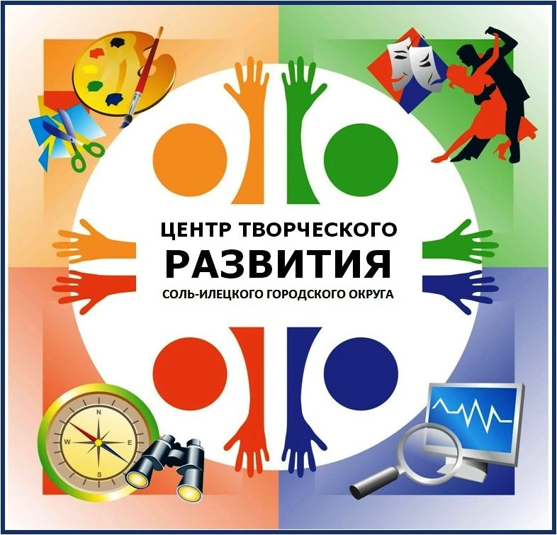 Центр творческого развития г.Соль-Илецк