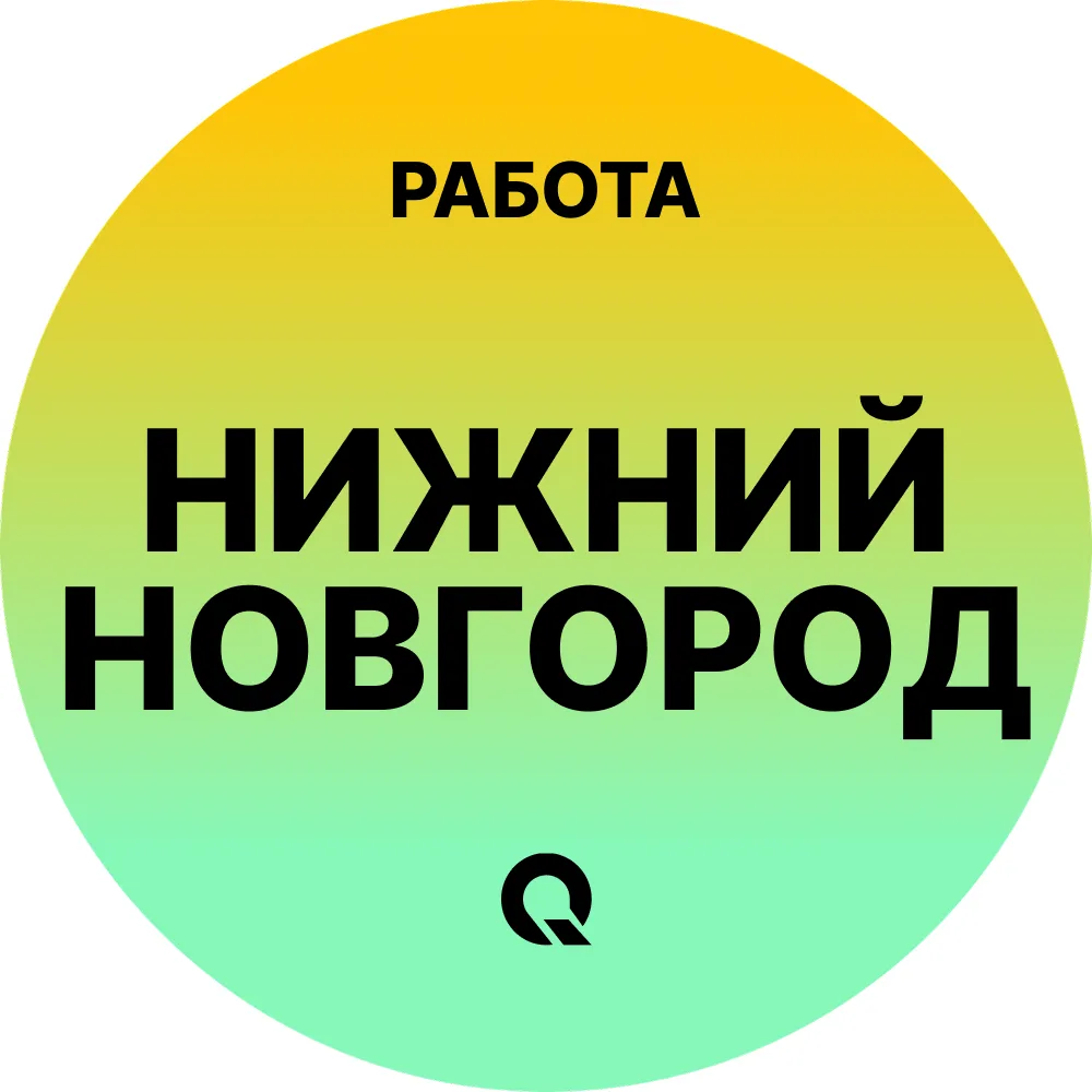 Работа Нижний Новгород — канал в мессенджере MAX
