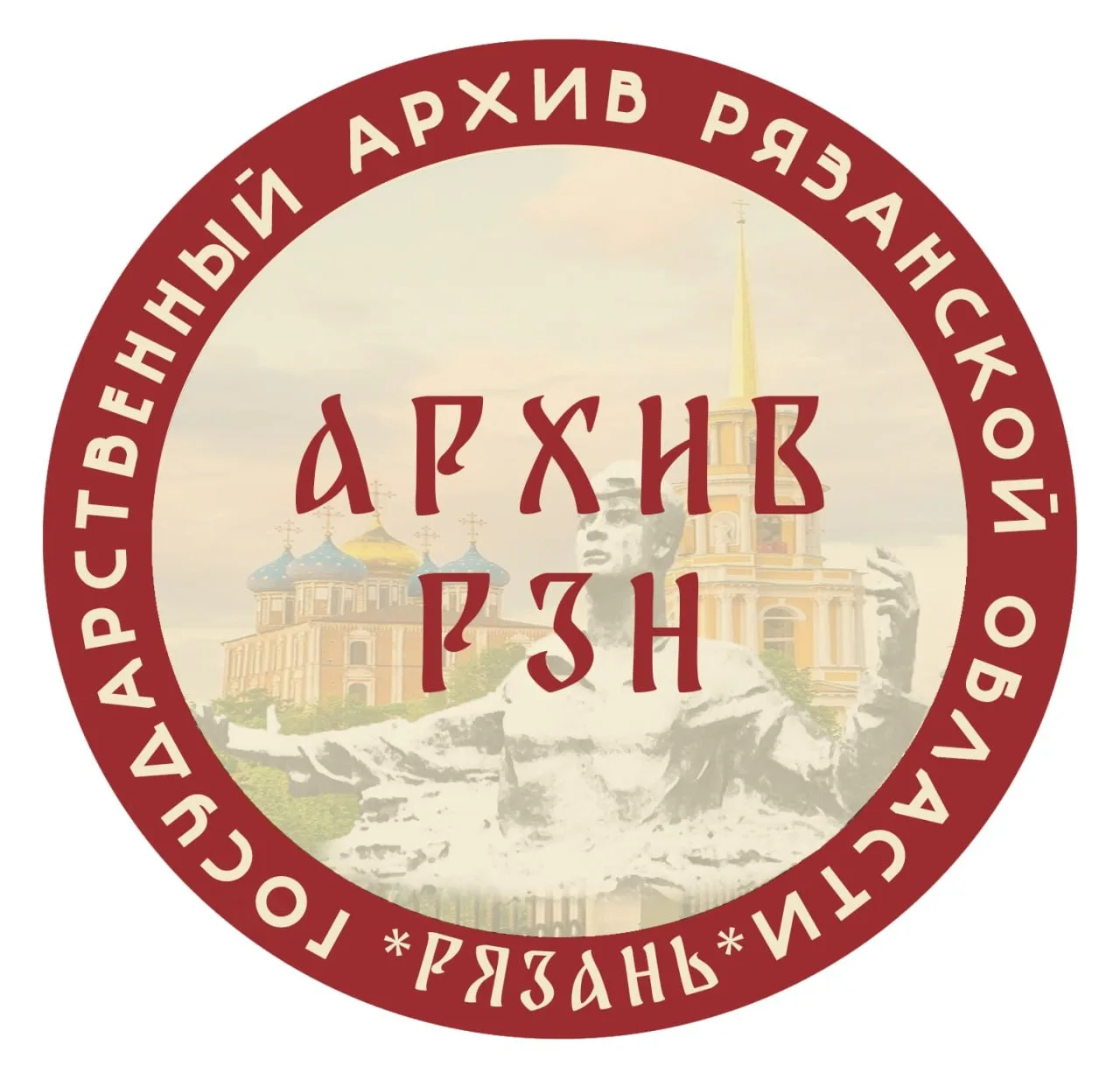 Государственный архив Рязанской области — канал в мессенджере MAX