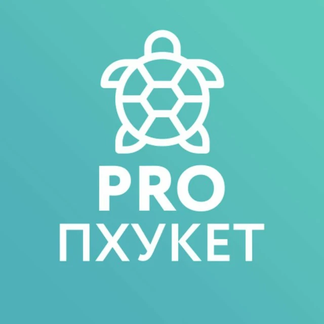 Про Пхукет - экскурсии на Пхукете, обзоры, новости — канал в мессенджере MAX