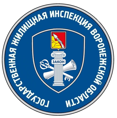 ГЖИ Воронежской области