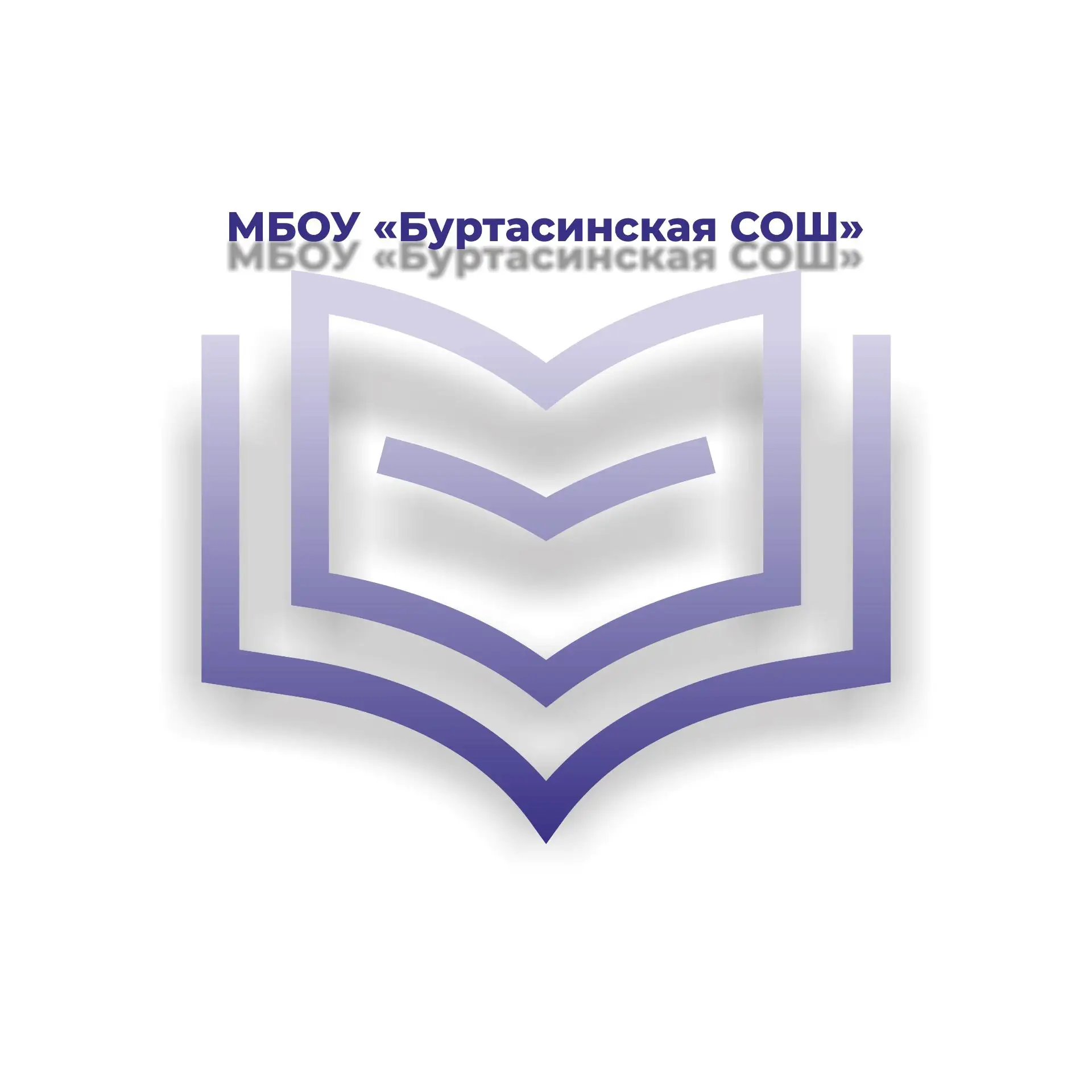 МБОУ "Буртасинская СОШ"