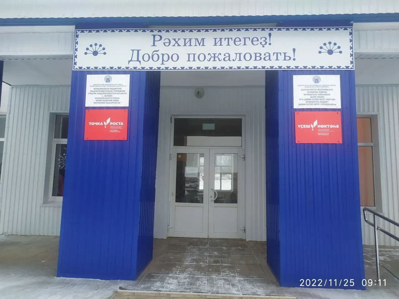 МБОУ СОШ с.Аблаево