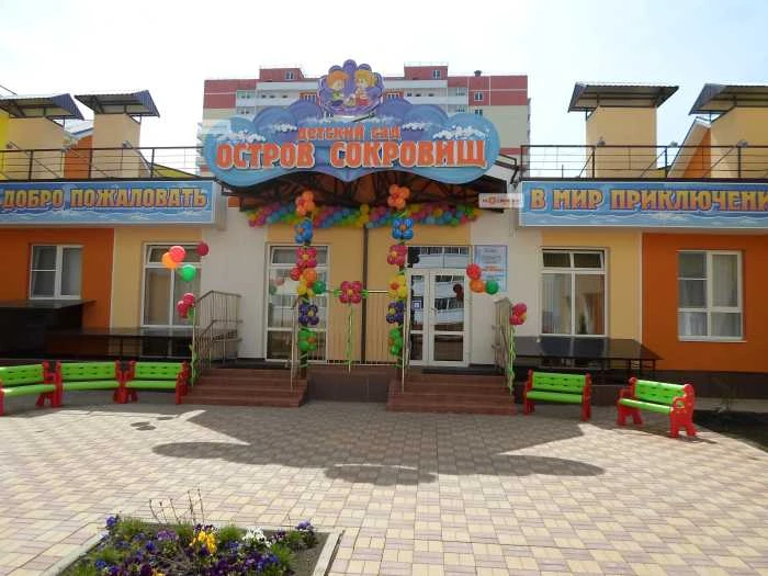 ДЕТСКИЙ САД "ОСТРОВ СОКРОВИЩ" город Краснодар