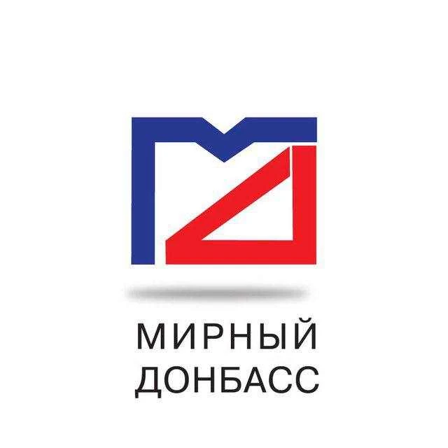 Мирный Донбасс — канал в мессенджере MAX