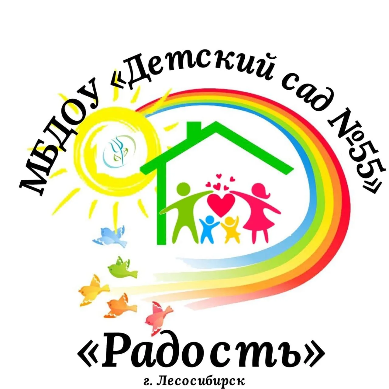 МБДОУ "Детский сад №55 "Радость" города Лесосибирска"
