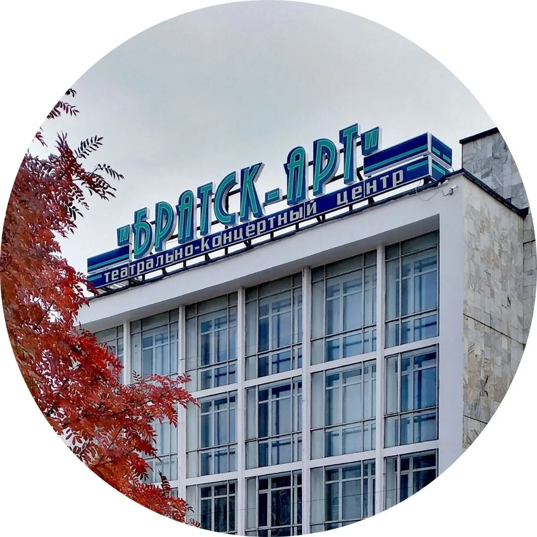 ТКЦ "Братск-АРТ"