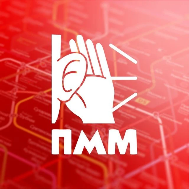 Подслушано Метро Москвы — канал в мессенджере MAX