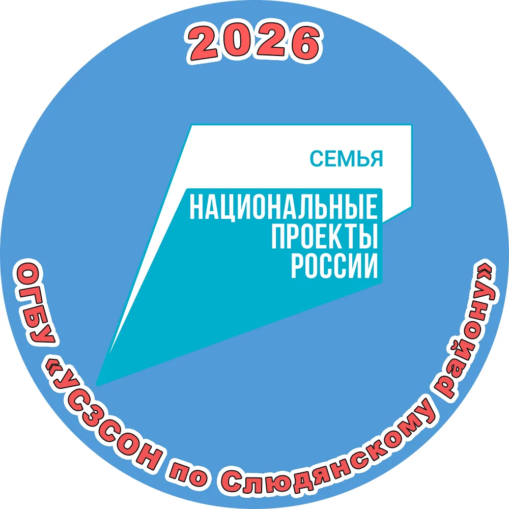 #соцзащитанасвязиСлюдянка — канал в мессенджере MAX