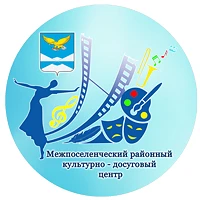 МКУК "Межпоселенческий РКДЦ"