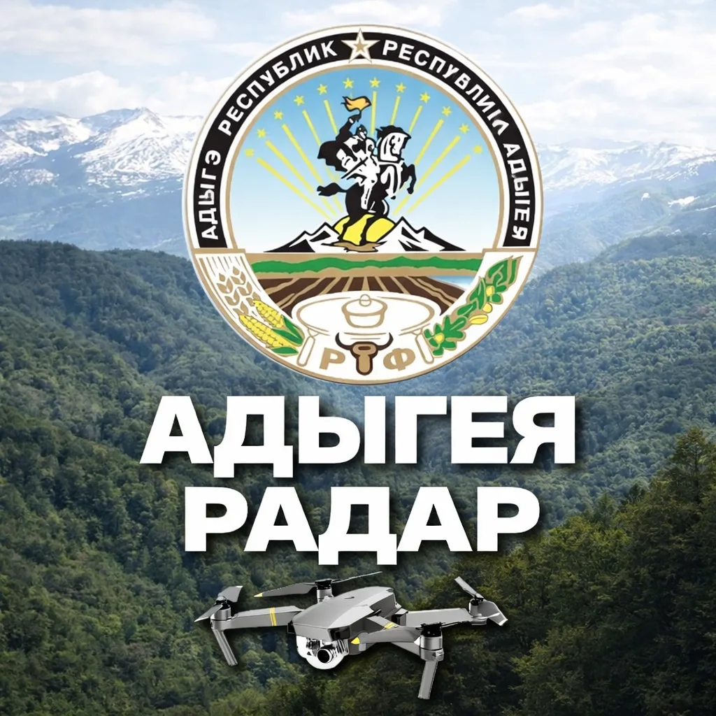 Радар Республика Адыгея — канал в мессенджере MAX
