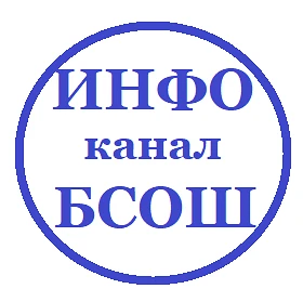ИНФОРМАЦИОННЫЙ канал МБОУ "Большегривской СОШ"