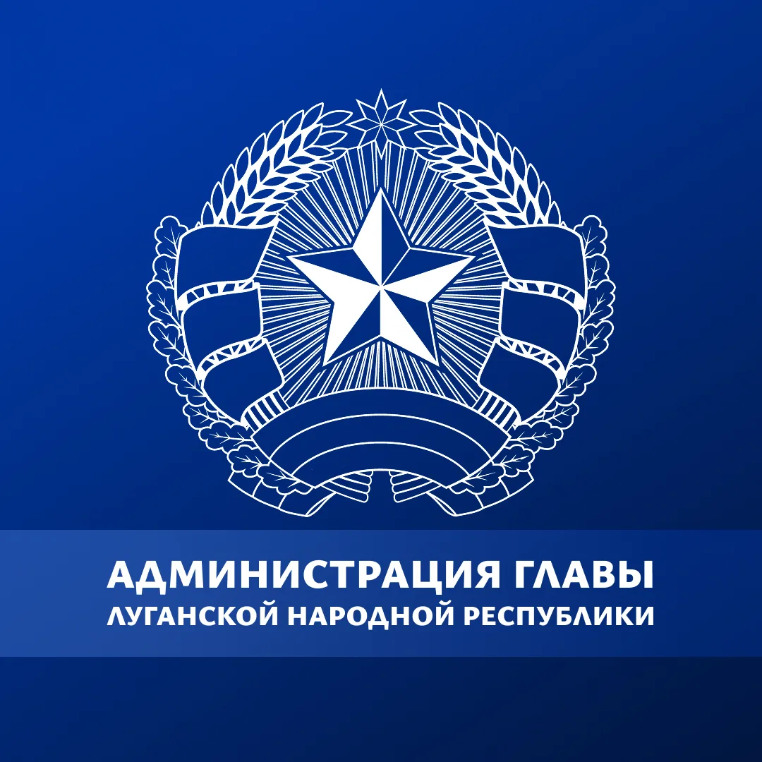 Администрация Главы ЛНР — канал в мессенджере MAX