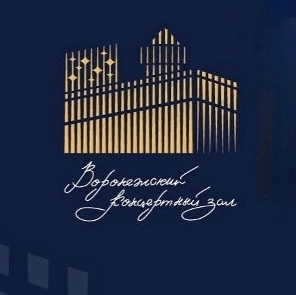 АУК ВО «Воронежский концертный зал»