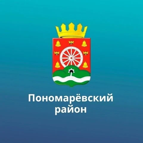 Администрация Пономаревского района