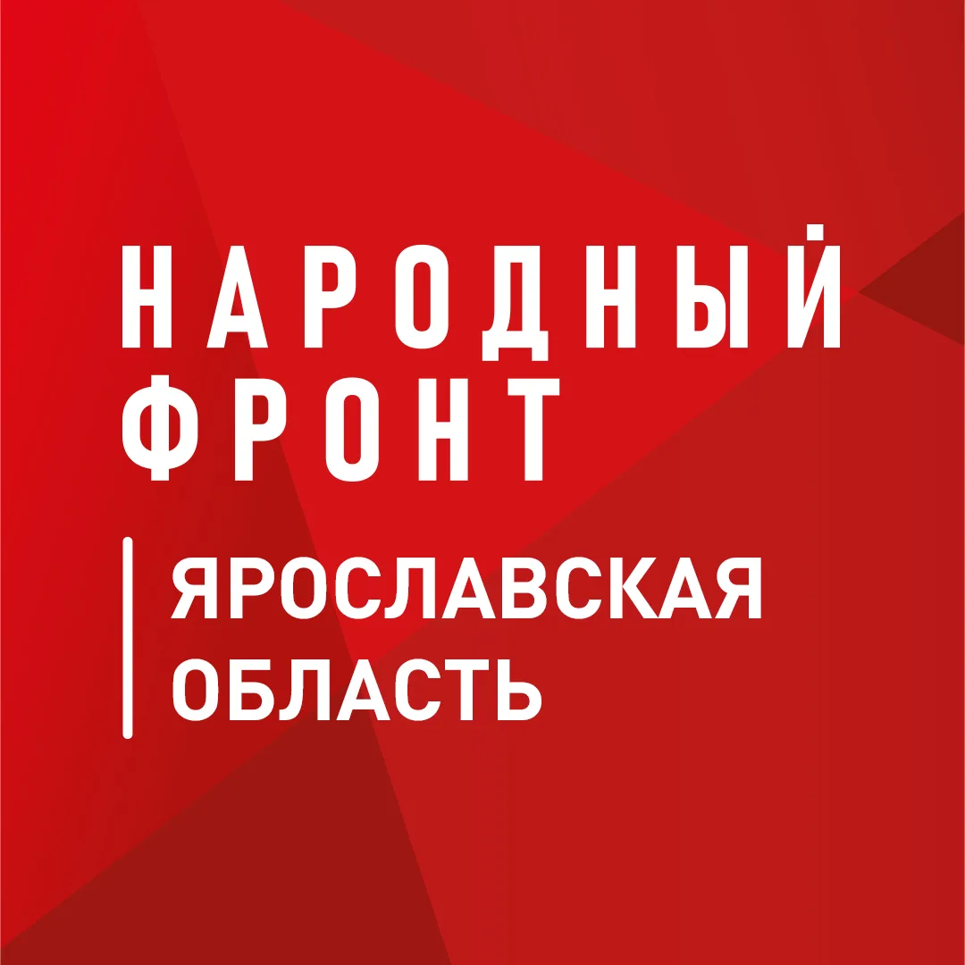 Народный фронт | Ярославская область — канал в мессенджере MAX